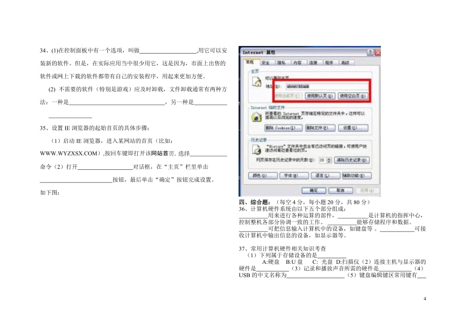 计算机应用基础期中考试试题_第4页