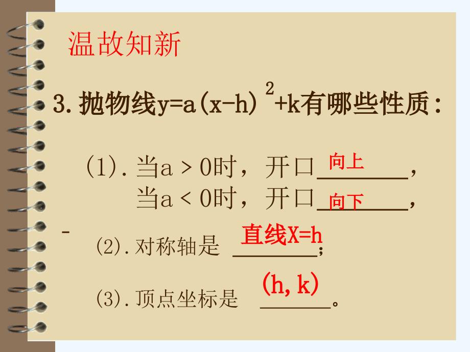 数学人教版九年级上册二次函数的图象和性质_第3页