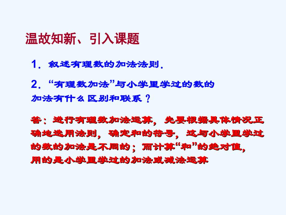 数学人教版七年级上册有理数的加法运算律.1有理数的加法运算律_第2页