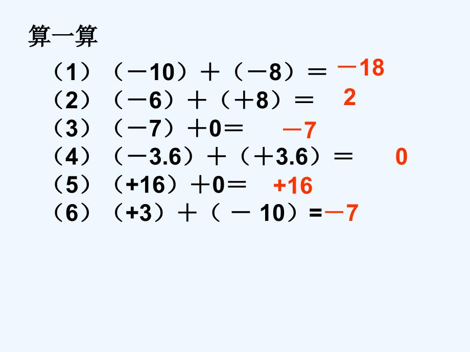 数学人教版七年级上册有理数的加法运算律.1有理数的加法运算律_第3页