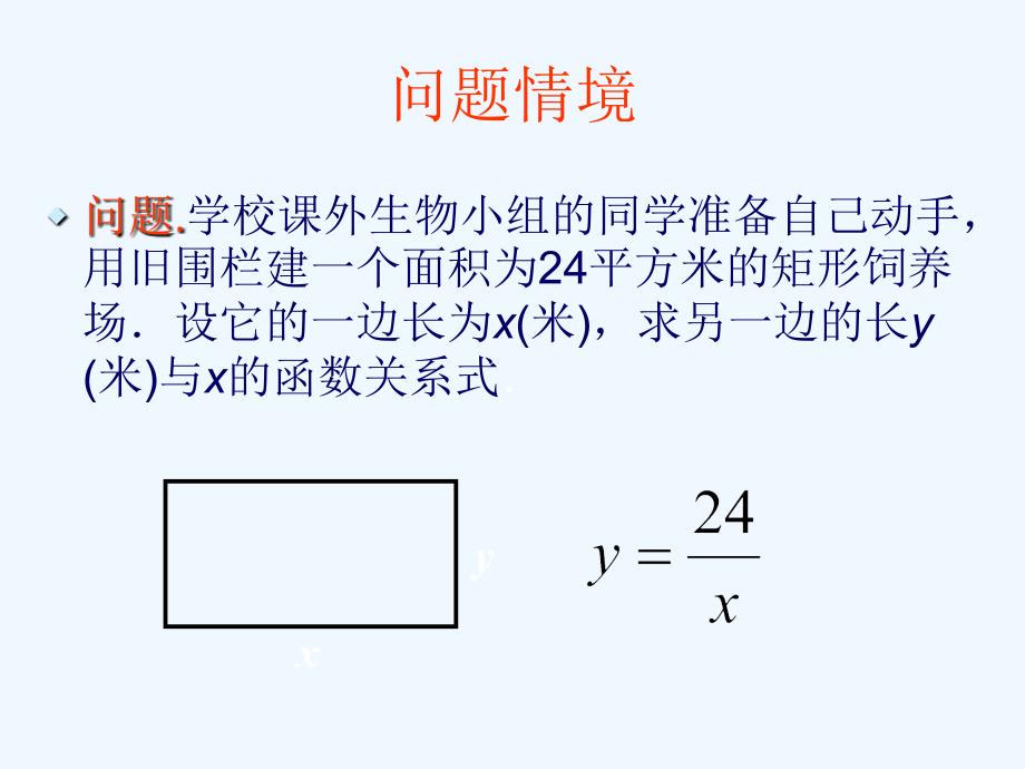 数学人教版九年级下册反比例函数（一）_第4页