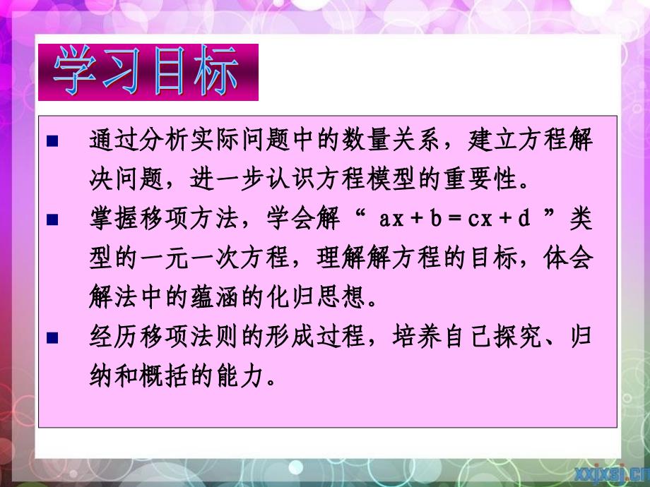 数学人教版七年级上册解一元一次方程--移项ppt_第3页