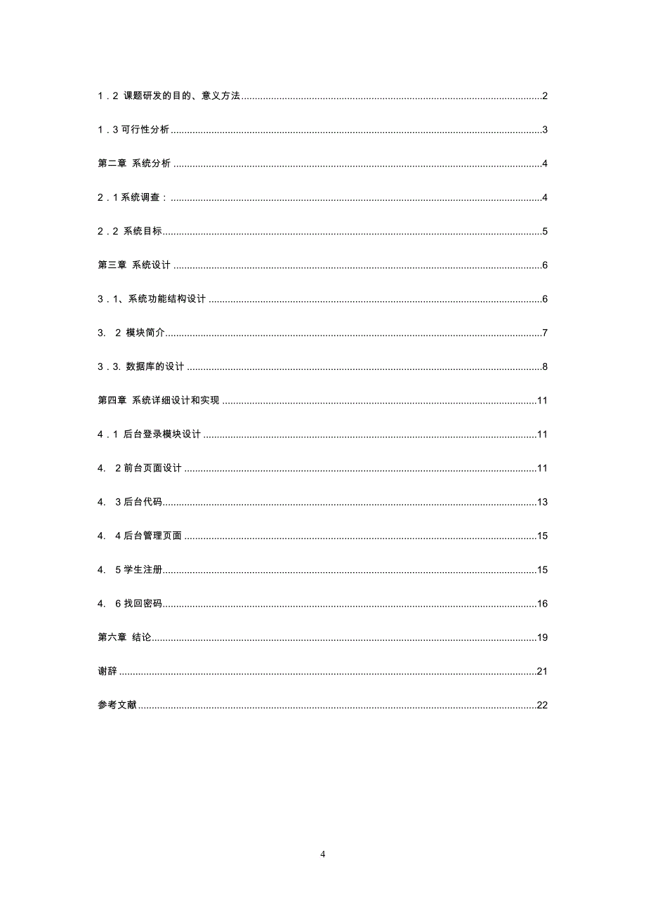络在线考试系统毕的业设计及论文络计算机_第4页