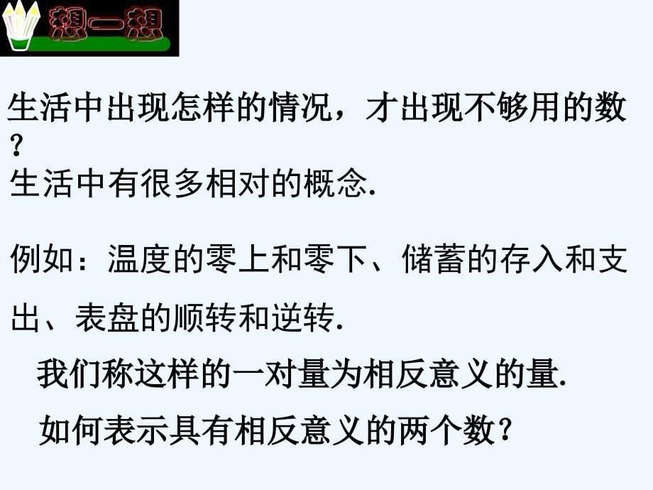 数学人教版七年级上册【正数和负数】课件_第5页