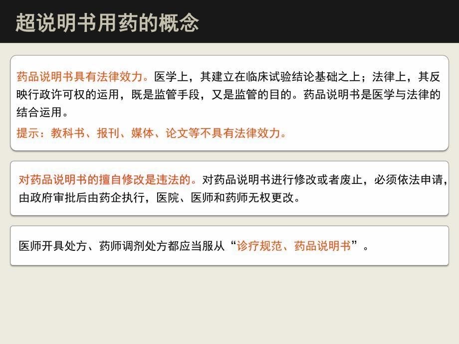 超说明书用药浅析资料_第5页