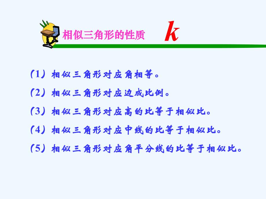 数学人教版九年级下册课件.2.3相似三角形的周长与面积课件_第2页