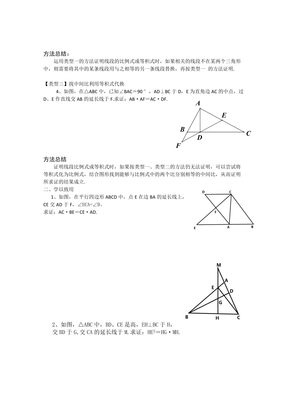 数学人教版九年级下册比例式等积式的证明_第2页