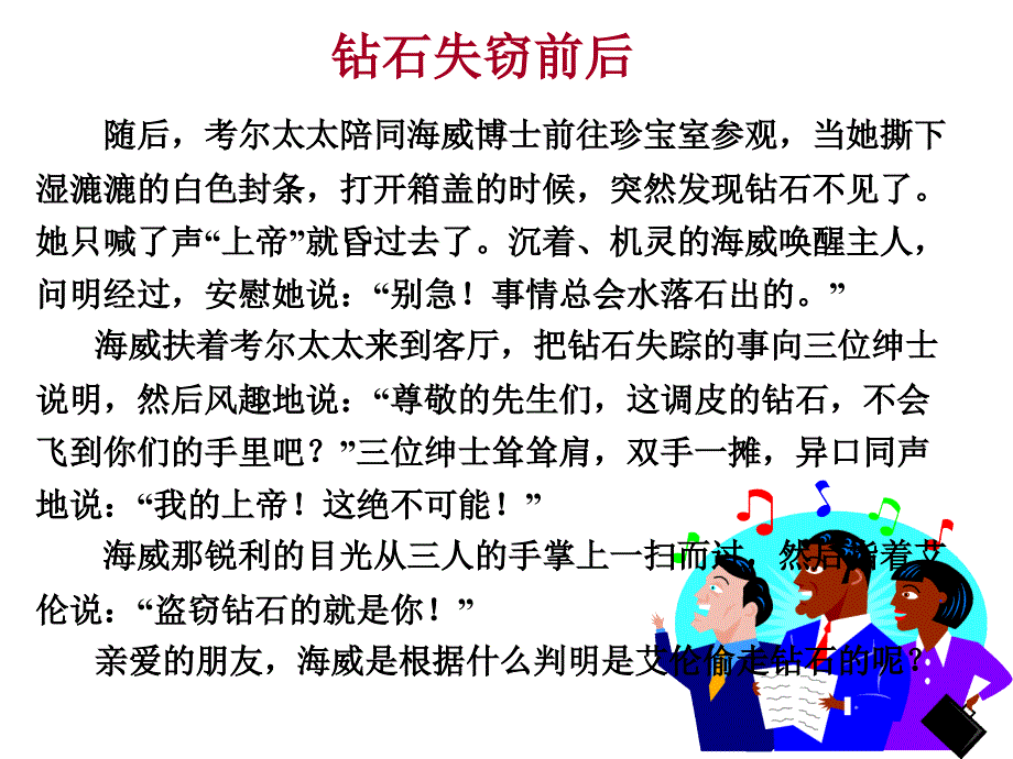 化学生活中的趣味故事_第3页