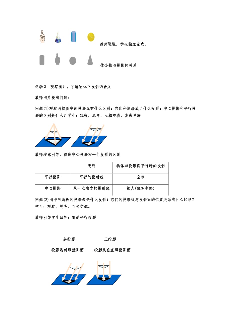 数学人教版九年级下册正投影教学设计_第3页