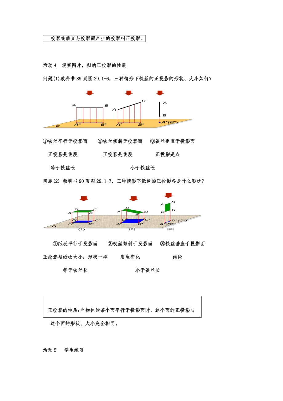 数学人教版九年级下册正投影教学设计_第4页