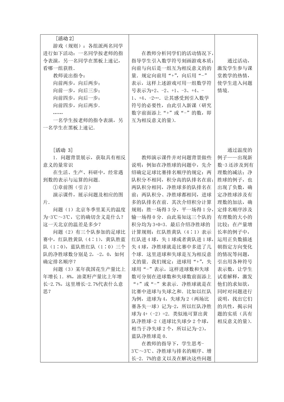 人教版七年级数学上册1.1《正数和负数》教案_第3页