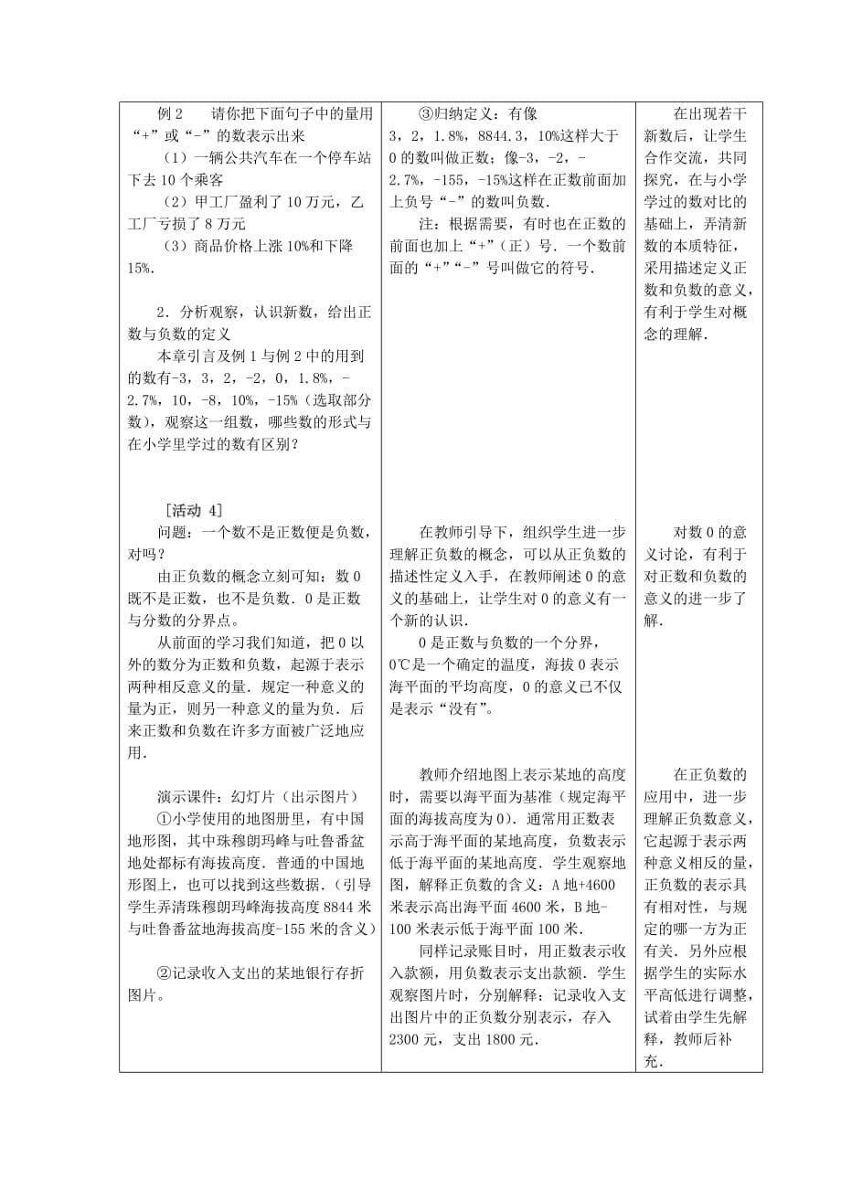 人教版七年级数学上册1.1《正数和负数》教案_第5页