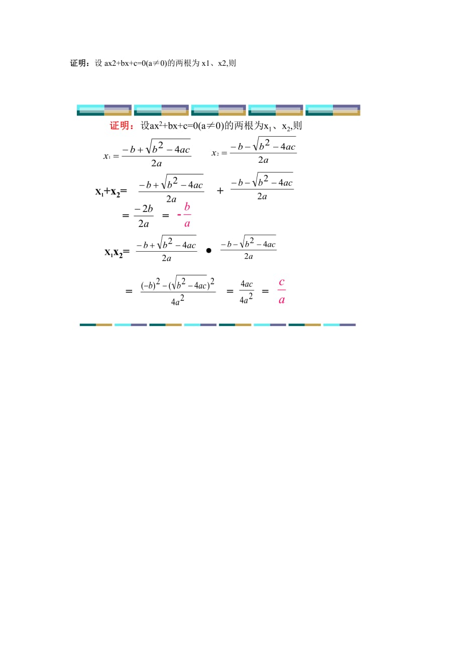 数学人教版九年级上册证明_第1页