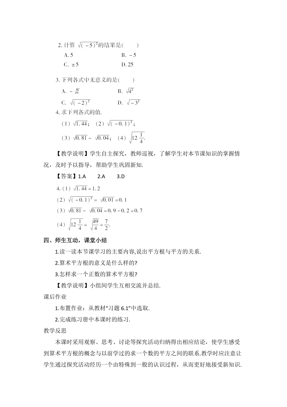 数学人教版七年级下册算数平方根_第4页