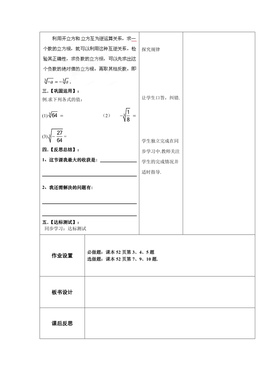 数学人教版七年级下册立方根的 概念_第3页