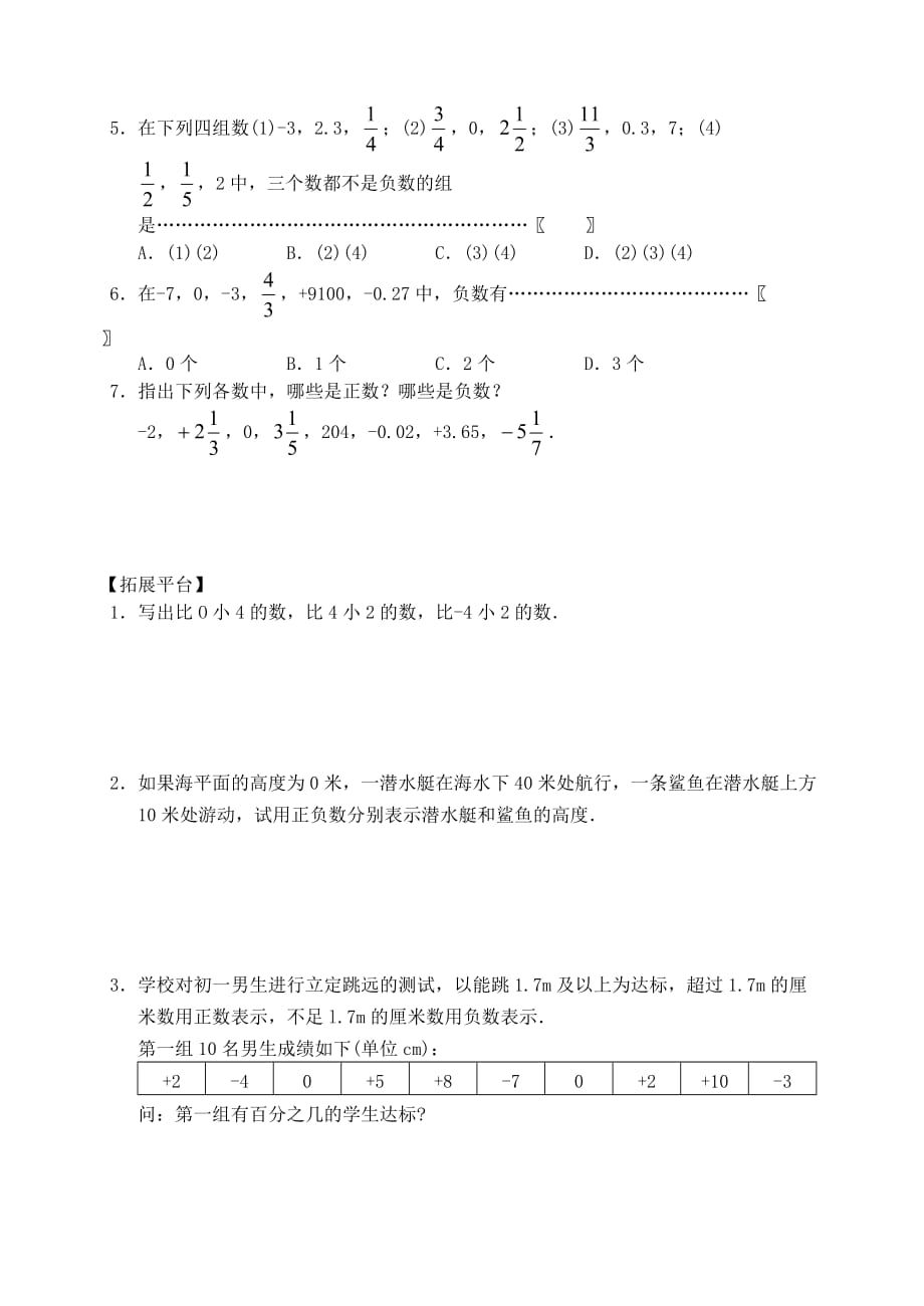 数学人教版七年级上册1.1课时作业_第2页