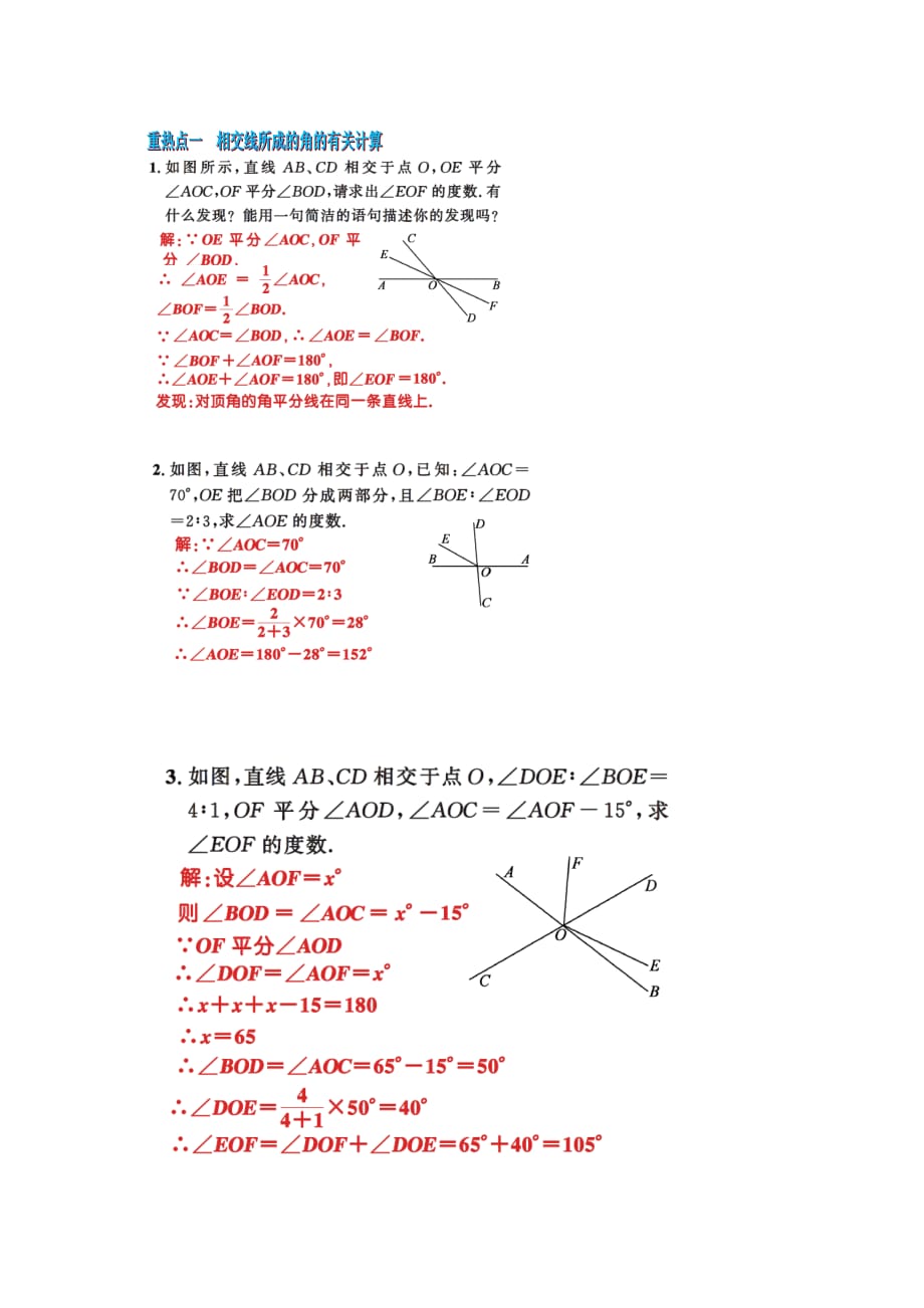 数学人教版七年级下册第五章综合题_第1页