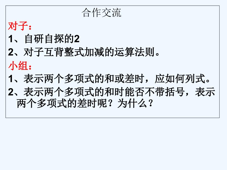 数学人教版七年级上册整式的加减--同类项.2整式的加减_第4页