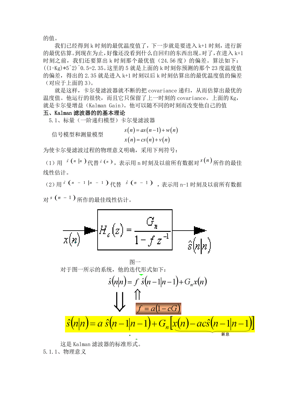kalman滤波器的基本原理及仿真_第3页