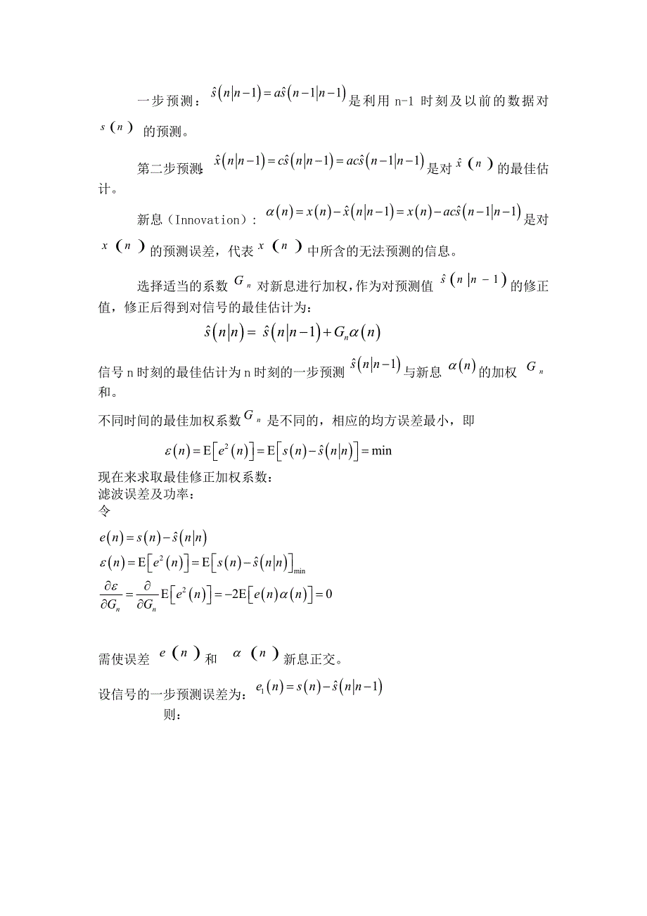 kalman滤波器的基本原理及仿真_第4页