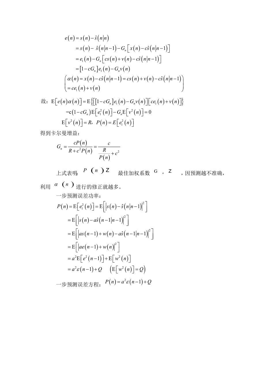 kalman滤波器的基本原理及仿真_第5页
