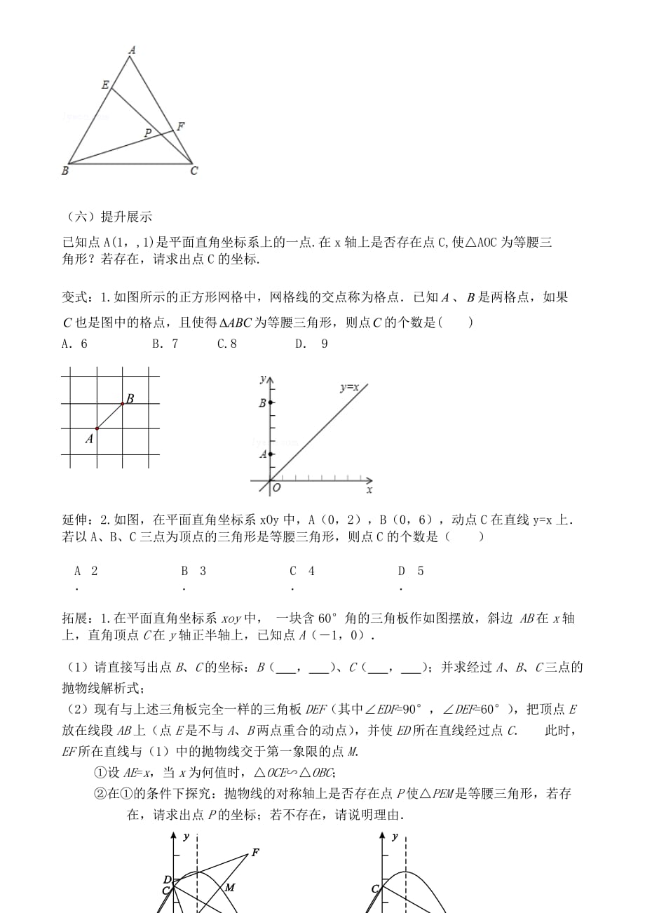 数学人教版九年级下册特殊三角形复习课_第3页