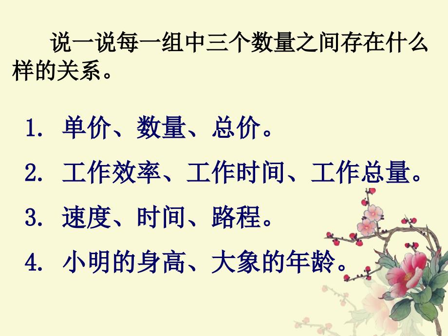 人教新课标六年级数学下册课件_《成正比例的量》教学课件_第2页