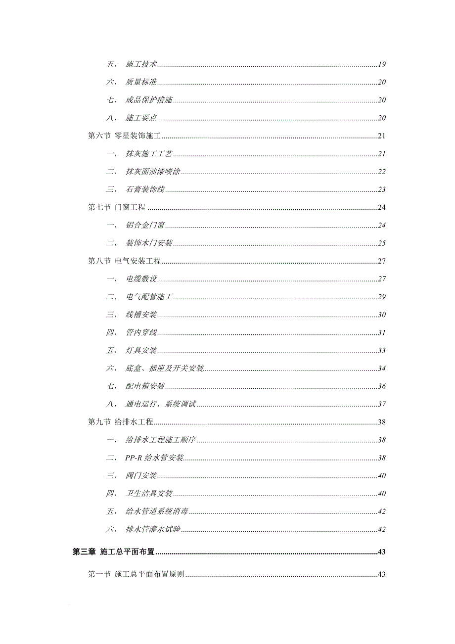 装饰装修施工组织设计(同名2795)_第2页