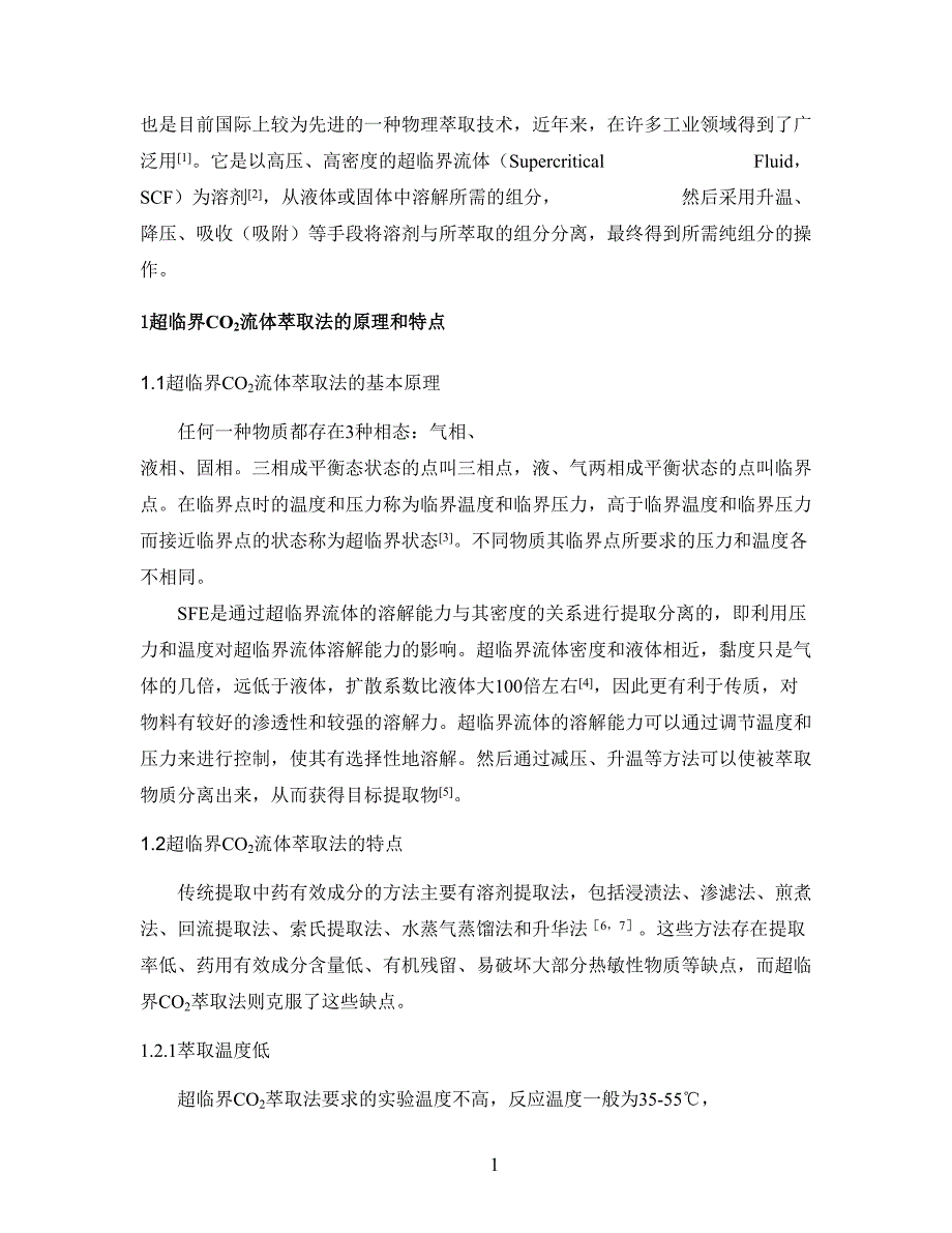 超临界co2流体萃取法在中药有效成分提取中的应用资料_第2页