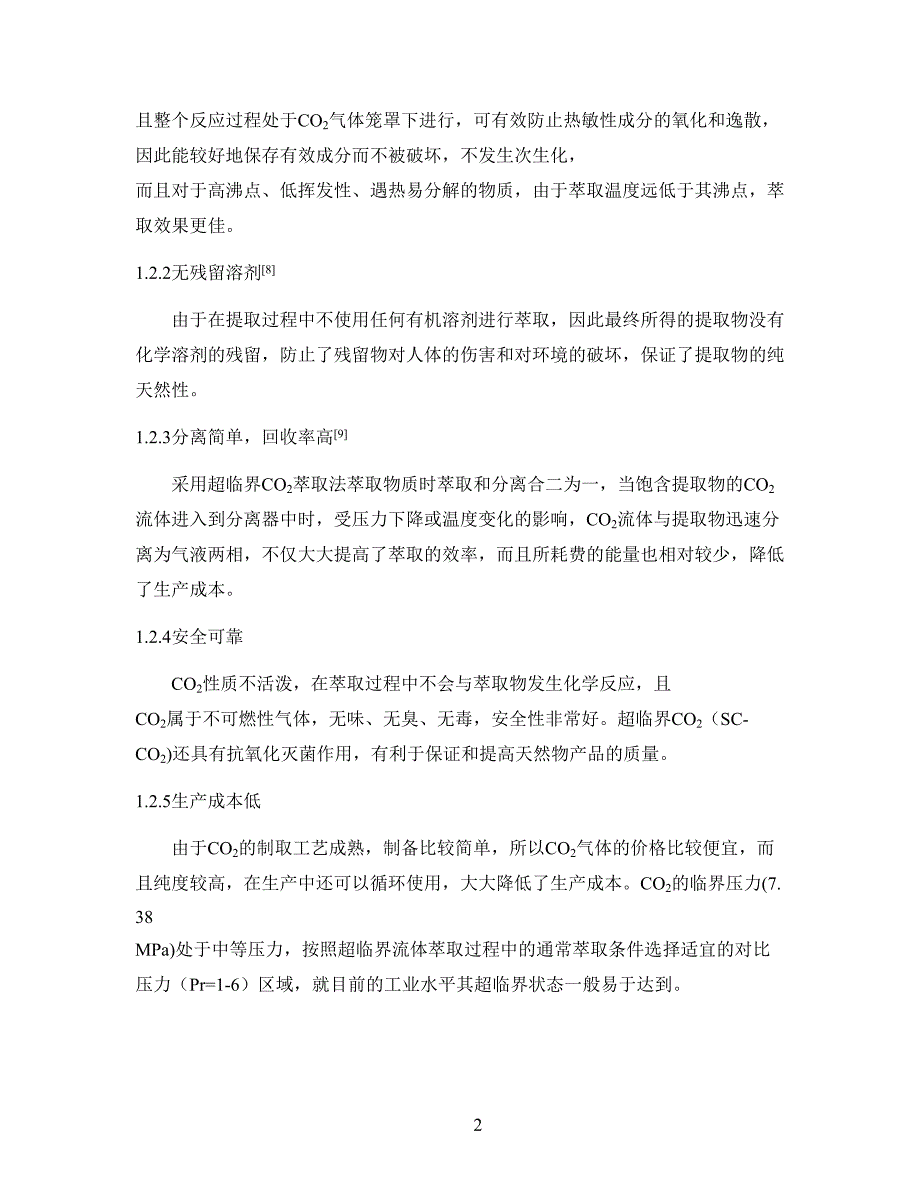 超临界co2流体萃取法在中药有效成分提取中的应用资料_第3页