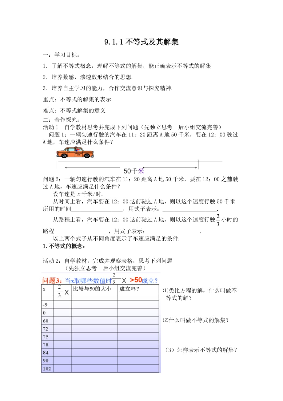 人教版数学七年级下册不等式及其解集学案_第1页