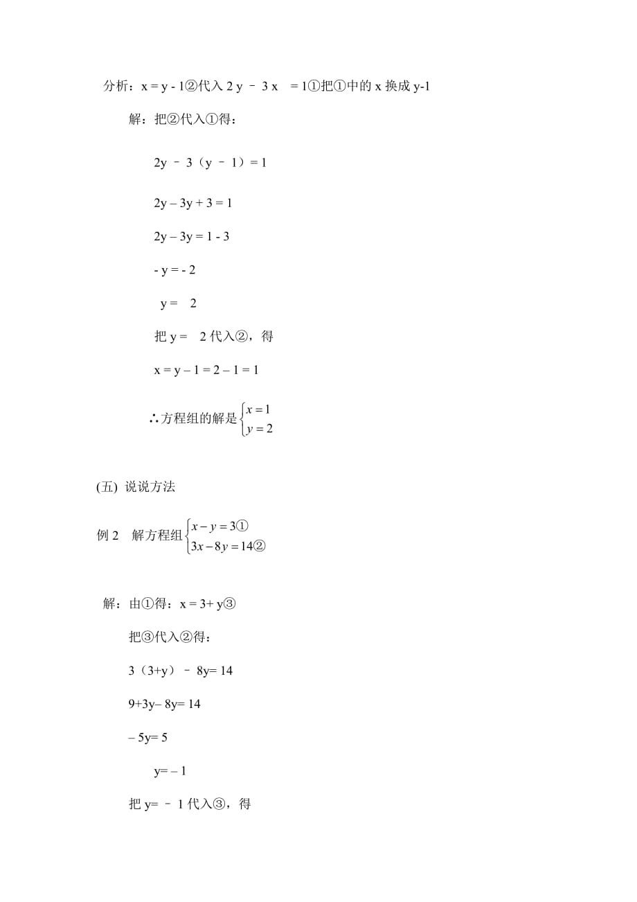 数学人教版七年级下册消元—用代入法解二元一次方程组_第3页