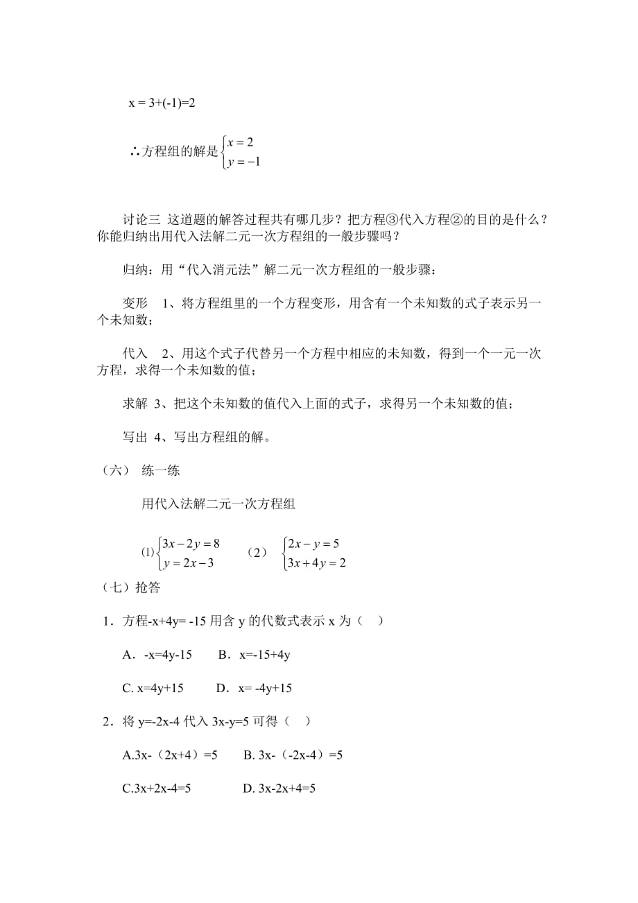 数学人教版七年级下册消元—用代入法解二元一次方程组_第4页