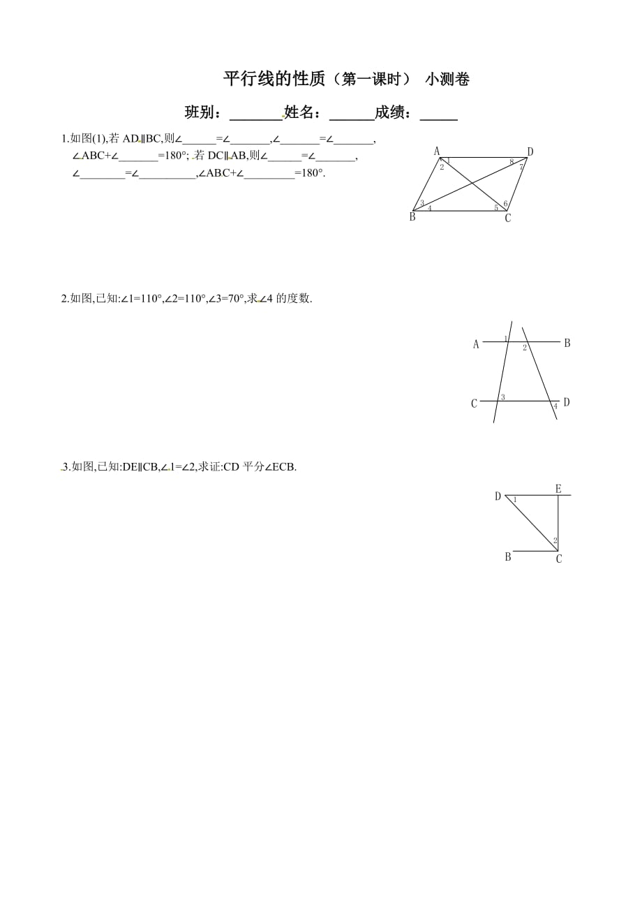 数学人教版七年级下册5.3.1平行线的性质素材_第1页