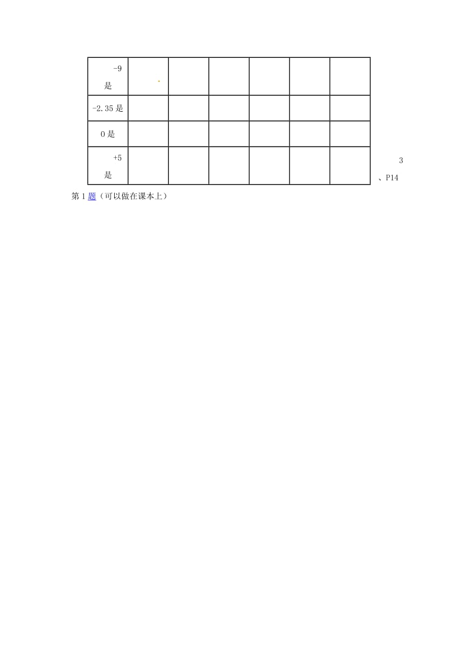 数学人教版七年级上册1.2.1有理数导学案_第3页