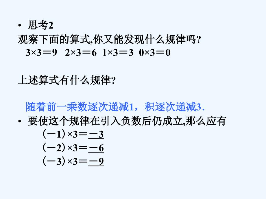 数学人教版七年级上册1.4.1有理数的乘法.4.1有理数乘法1（乘法）_第4页