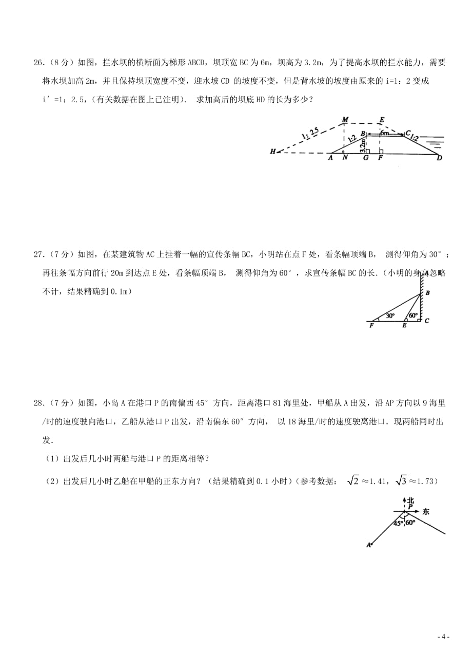 《锐角三角函数》单元测试卷及答案_第4页