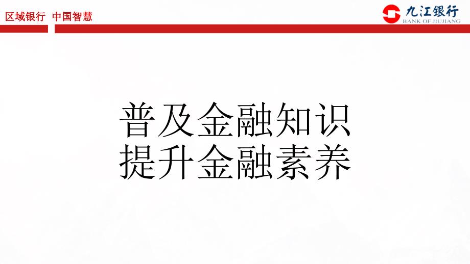 金融理财与金融安全知识资料_第2页