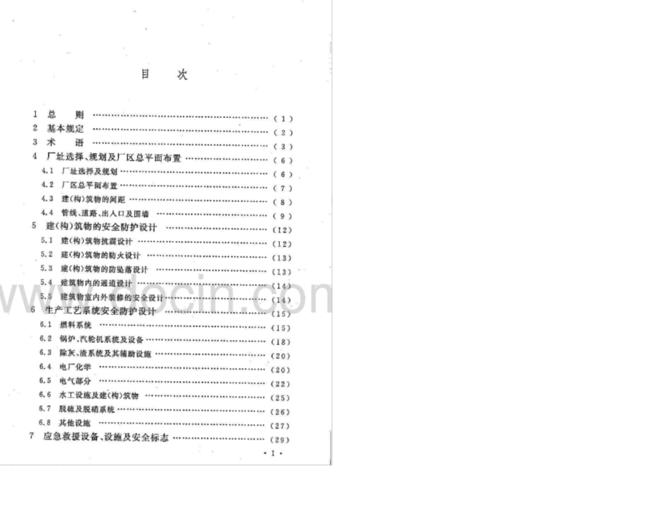 《火力发电厂职业安全设计规程》DL5053-2012标准_第2页