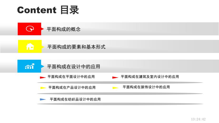 平面构成试讲课件_第2页