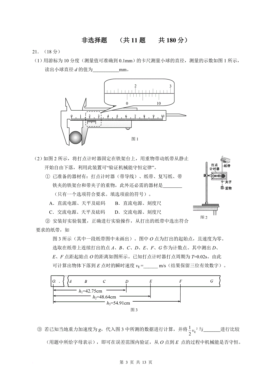 西城区2016届高三一模物理试题及答案_第3页