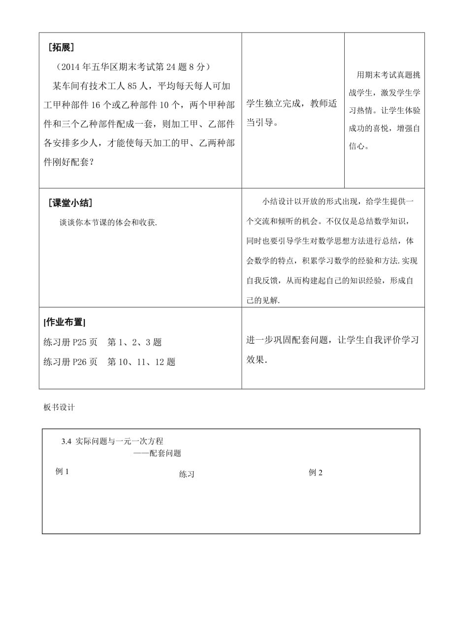 数学人教版七年级上册3.4 实际问题与一元一次方程---配套问题_第3页