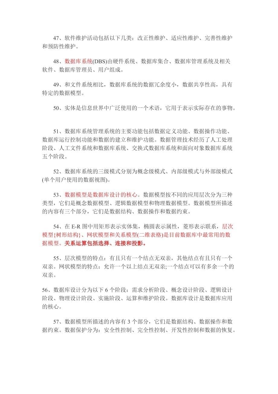 计算机二级access考前冲刺必看106条知识点_第5页