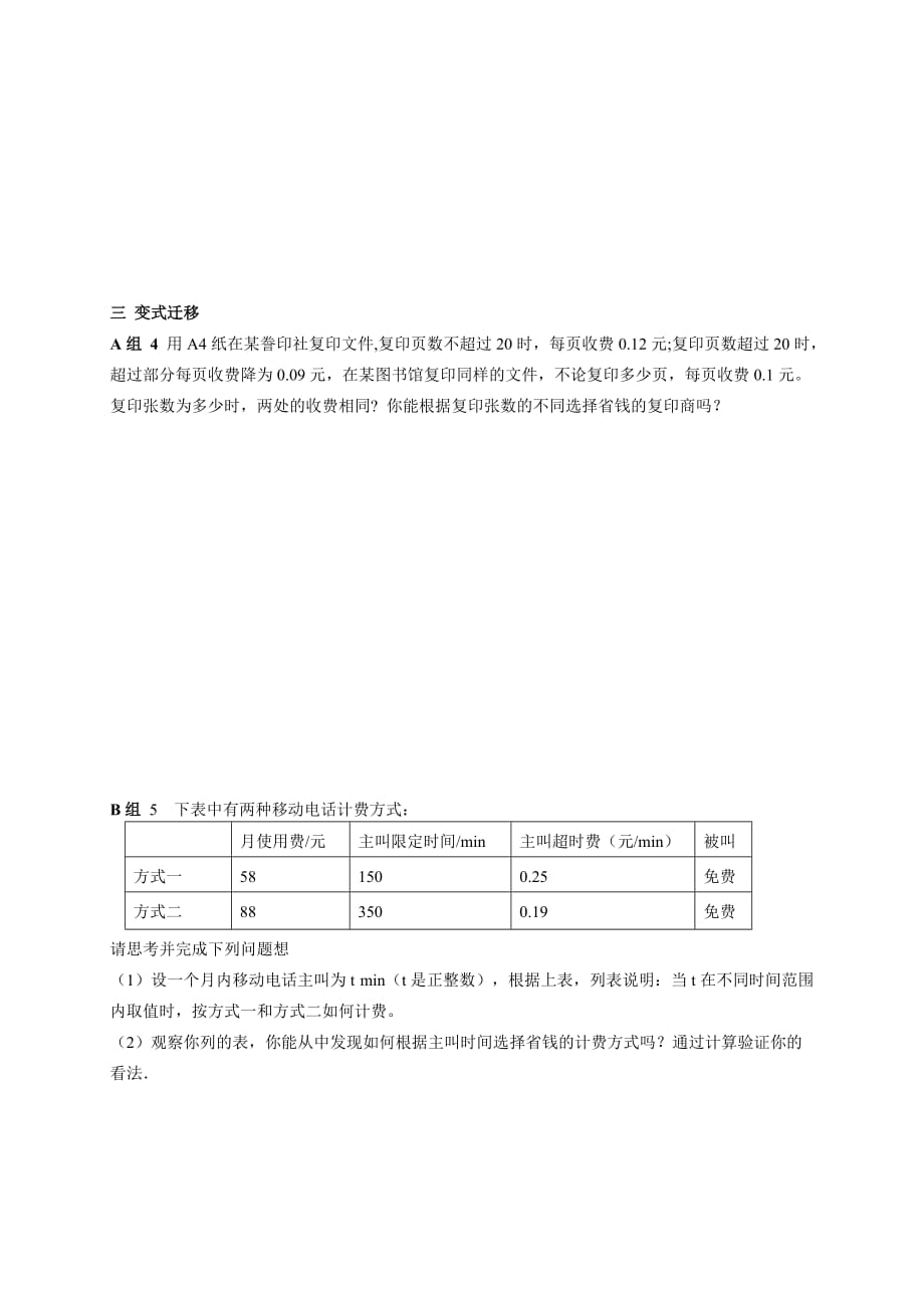 数学人教版七年级上册一元一次方程的应用——方案选择问题_第2页