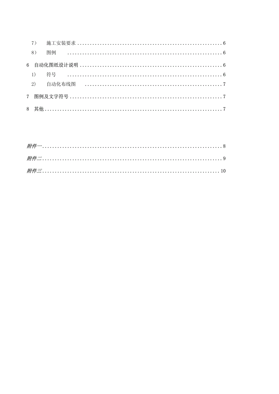 电气自动化总说明资料_第3页