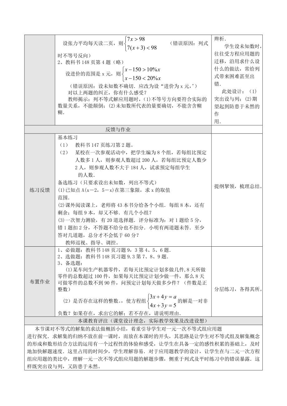 数学人教版七年级下册一元一次不等式组及解法_第2页