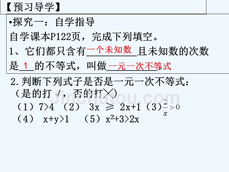 数学人教版七年级下册9.2.1解一元一次不等式_第4页