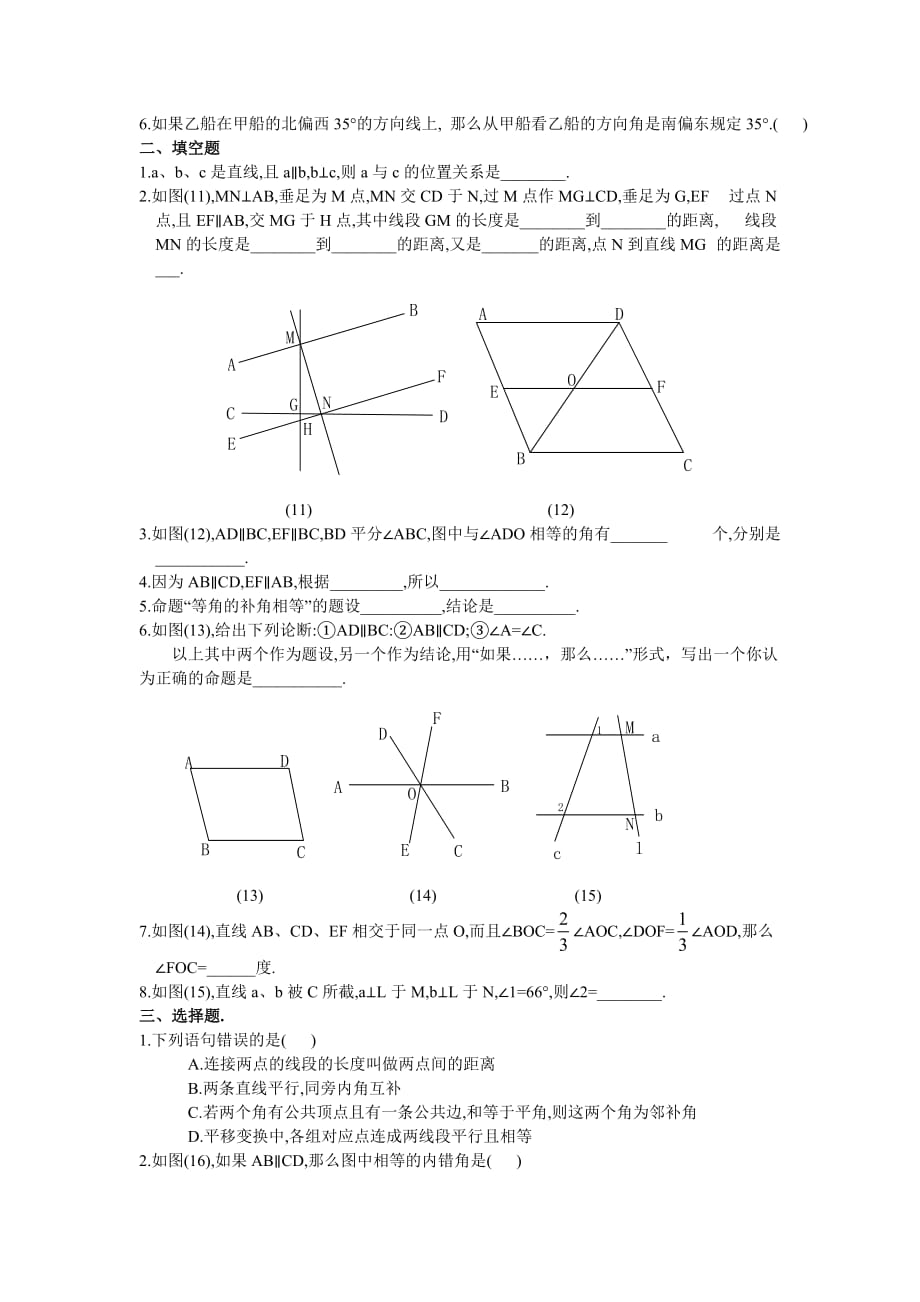 数学人教版七年级下册第五章相交线、平行线小结_第4页