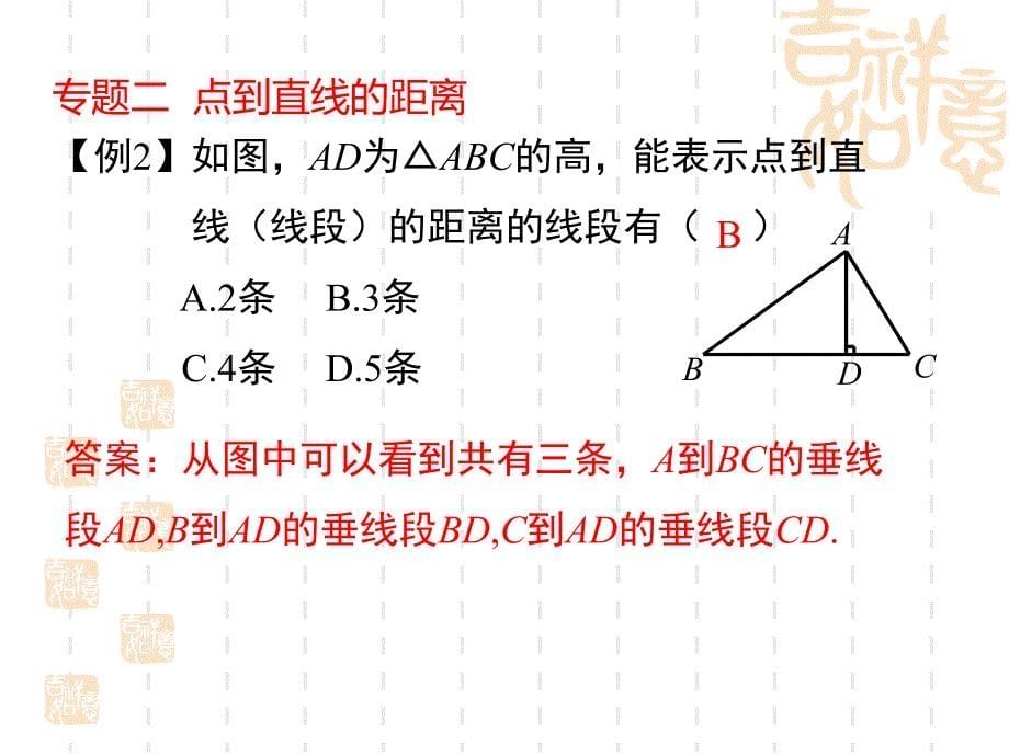 数学人教版七年级下册相交线与平行线复习_第5页