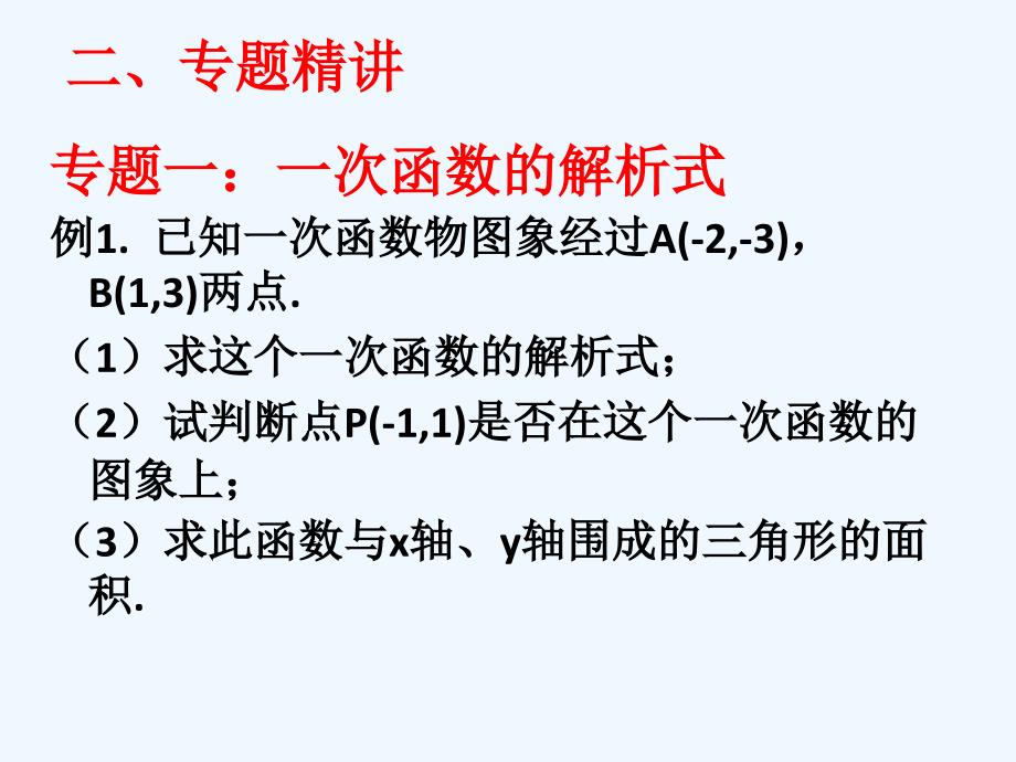 数学人教版九年级下册中考复习：一次函数的图像和性质_第4页